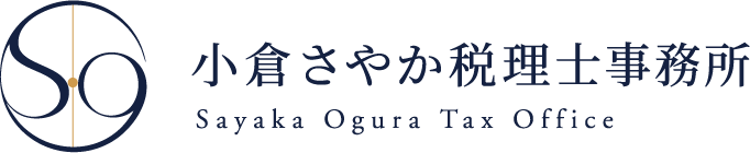 小倉さやか税理士事務所